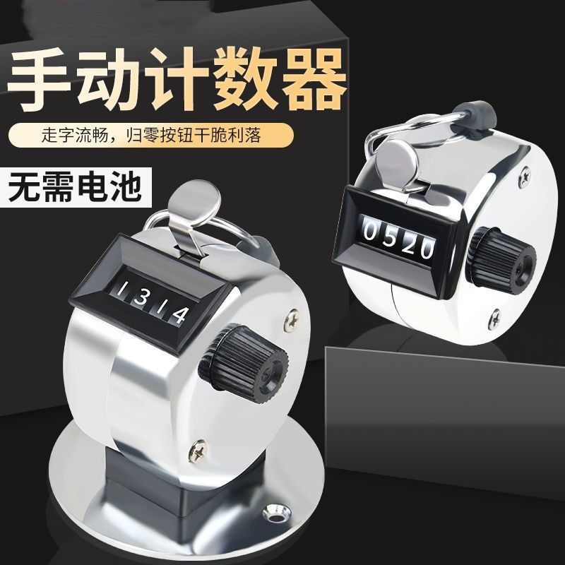 速发计数器手数动机械点按器人流量仓库记器数金属手握计数点客器