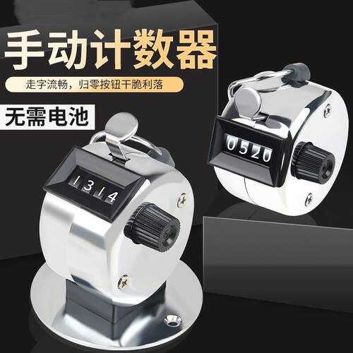 速发计数器手数动机械点按器人流量仓库记器数金属手握计数点客器