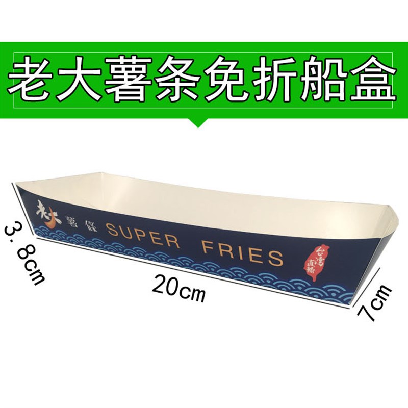速发包大薯条包薯盒0公分大薯条盒超长薯条打包盒长装条老邮