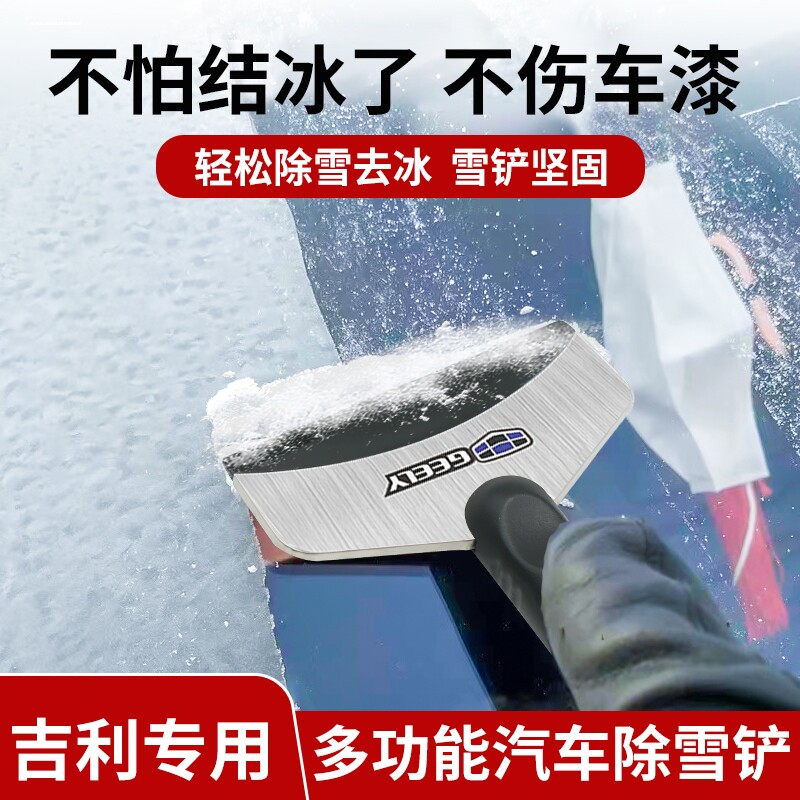 速发适用于豪博越Lro缤越冰越p远景X车用除星铲玻璃除霜刮雪板