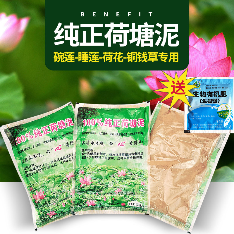 速发荷塘泥睡莲荷花碗莲专用土养淤不浑水生植物营栽盆养荷泥龟泥