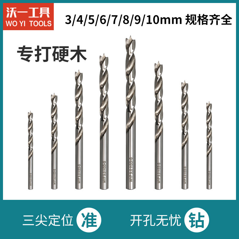 速发木工高速钢三尖钻头沃一工具H高碳钢木套钻头打孔开孔木头板