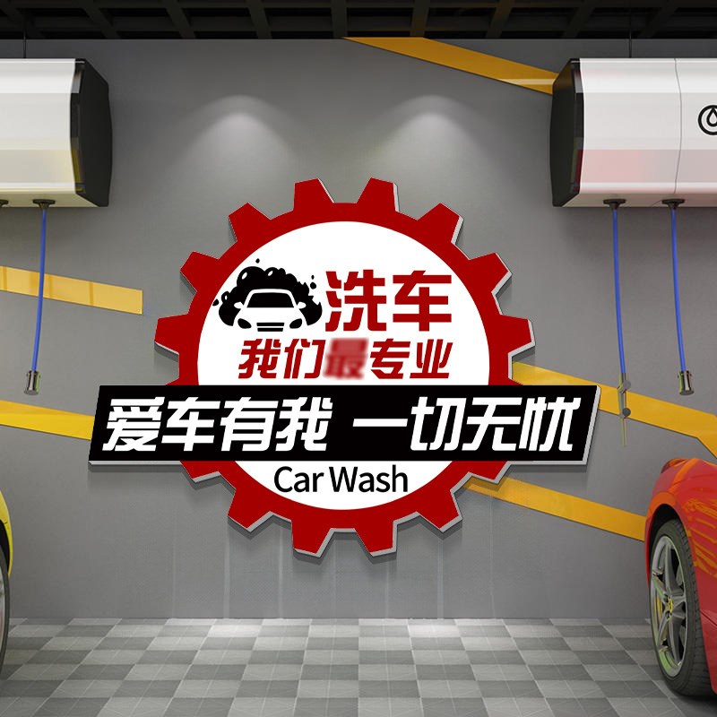速发汽修厂形象墙洗车店墙面装饰汽车修理厂文化墙车间前台背景墙