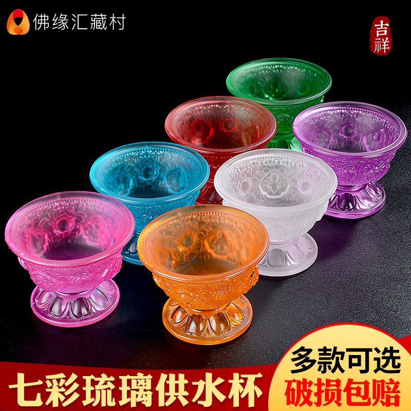 速发供水八用品杯琉璃七彩酥油灯供具供用品前水供圣水杯杯水碗 1