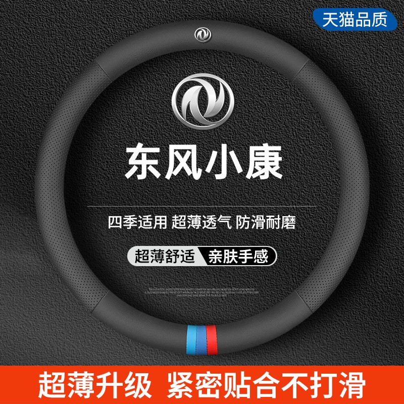 速发东风小康C C2新K02L V21 C5新K01 K01L把套真皮货车方向盘套