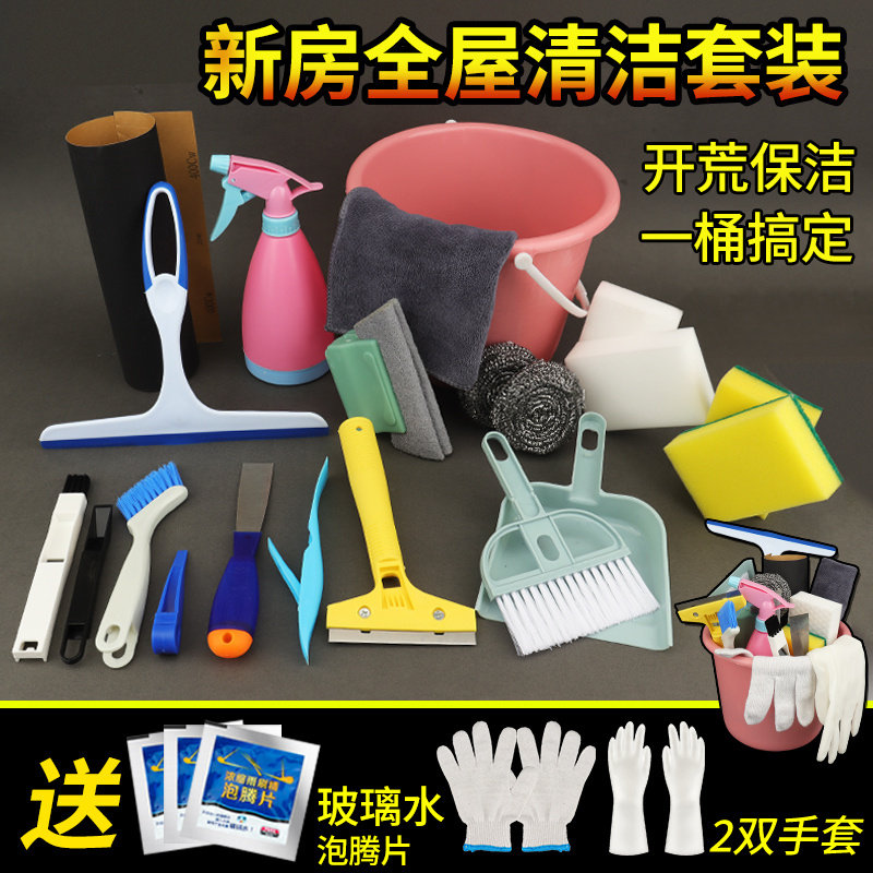 速发新房开荒保洁工具套全装套打生卫扫清洁专用家政家庭房子装修