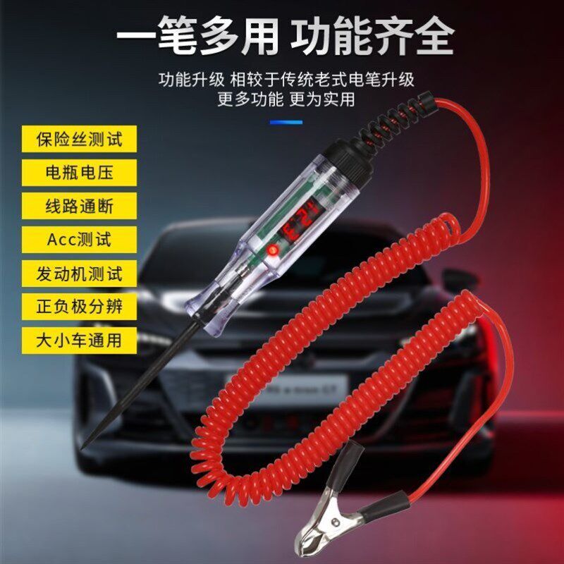 速发汽车测电笔试灯车用数显12v24v70伏汽修电路保险丝检测验电笔
