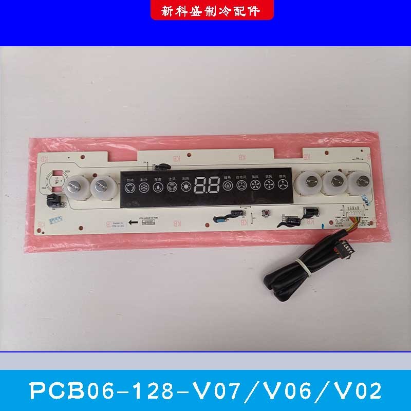 速发12621C柜机空调显示板P06-128-V07/V06控制面板K1110017
