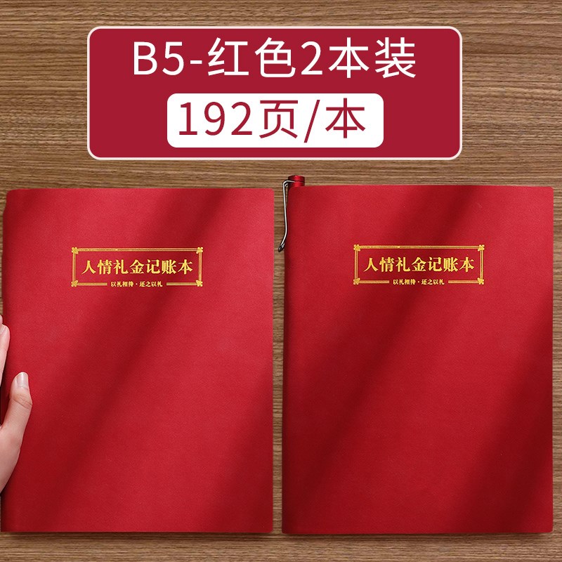 速发人情礼金往来单账本礼金本礼记随礼人情礼簿婚结份子钱红白喜