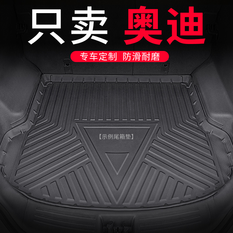 速发适用A4L Q 21款22 A6L A尾箱Q5垫子 Q75QQ2L   L后备箱垫