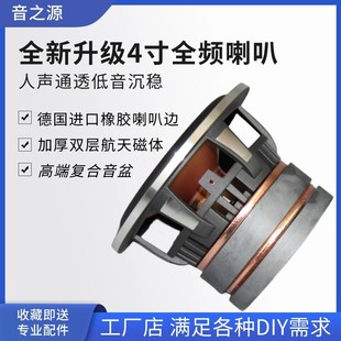 速发新款4寸全频发音级高烧质大音率hifi扬声器重低功音箱