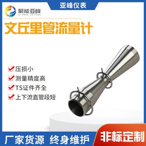速发文丘里管流量计 差  压置流装节 气体孔板流量计流量测量装置