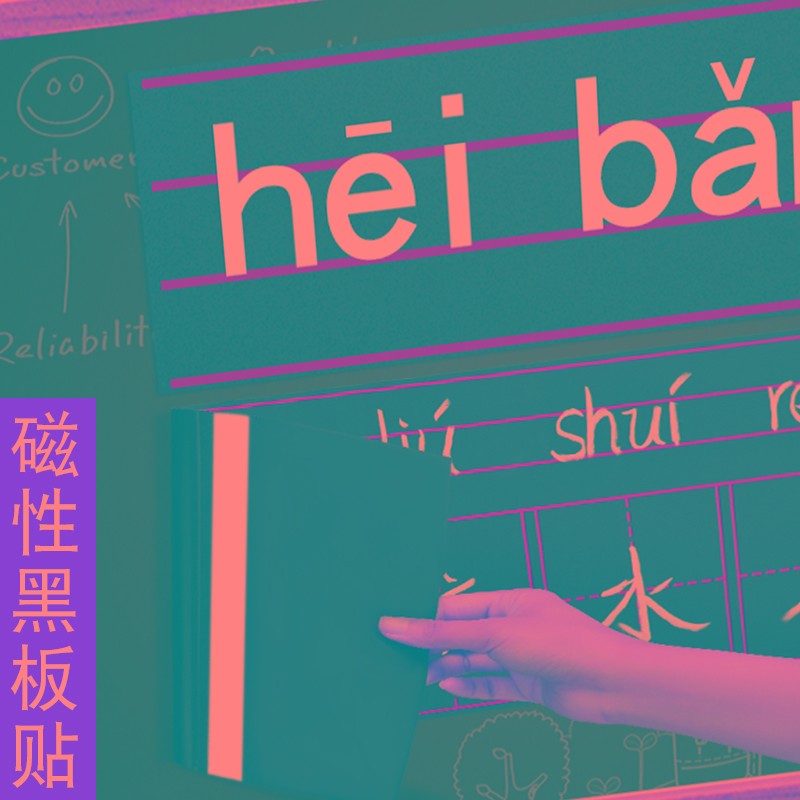 速发磁性黑板贴软拼字田字格四线三格英语米音格生字格儿童白板贴