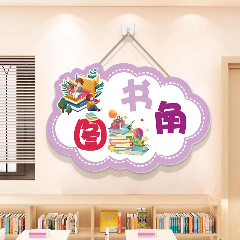 速发幼儿园区角牌环创主题墙成品教室益智区域自然植物角布置挂牌
