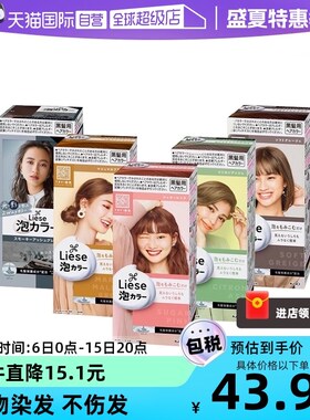 速发【自营t泡沫染发剂se莉婕iret】Pa植物泡泡染发膏