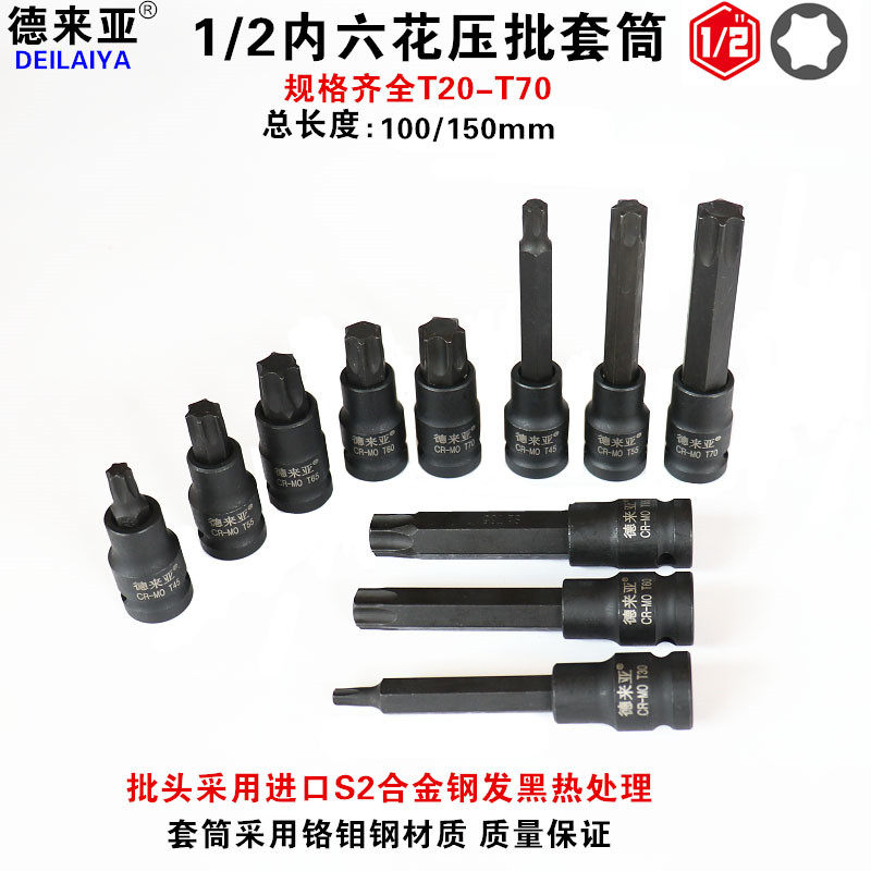 速发1旋2/具套筒批头 特长t40内六工套筒T0梅花内6角压批t50花具