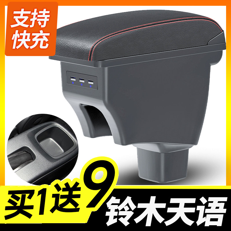 速发铃木天语sx4扶手箱改装专用中央汽车天语尚悦手扶两厢三原厂