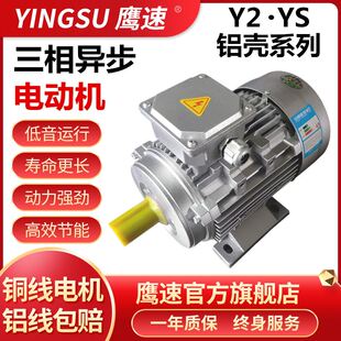 Y相异步电动机 速发厂K三2铝壳YS 1.1销W 2极 马达 80M2