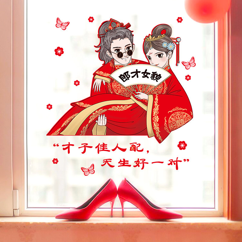 速发结婚喜字贴婚房布置套装窗室创花贴大门贴纸婚礼卧意房门装饰