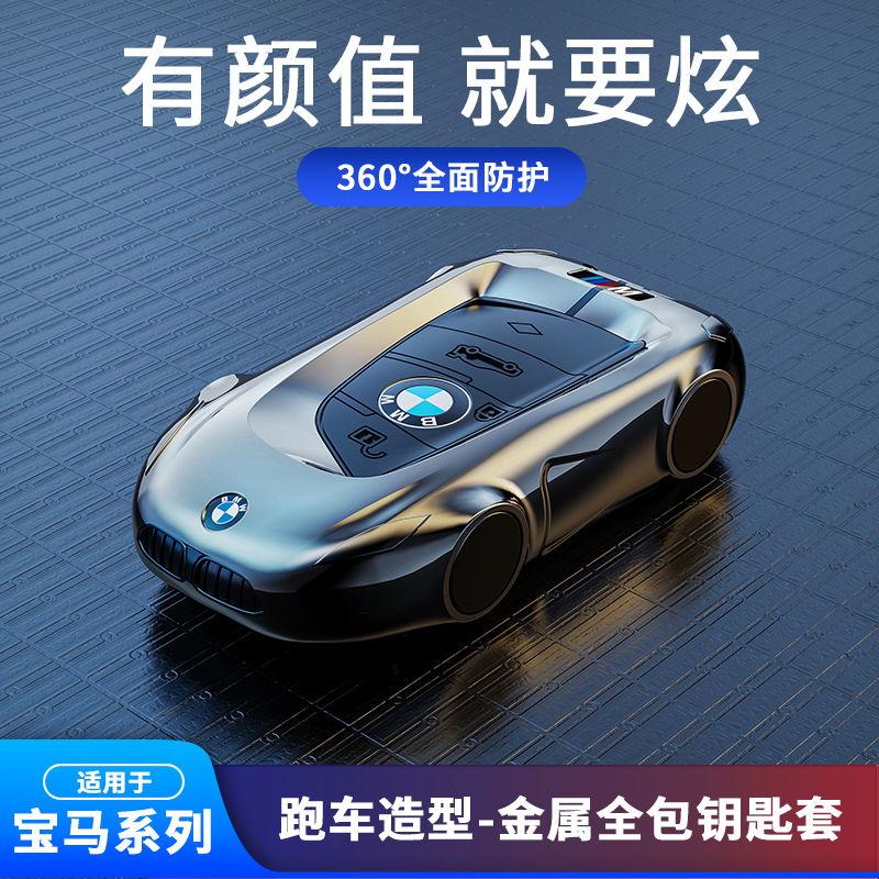 速发适用锋套5系系7三系新x1xx4x5x6刀于50汽车i壳扣24款