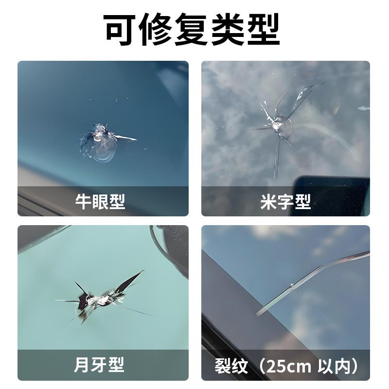速发德国汽车玻璃修复液前挡风裂纹修复无痕款飞石专用玻璃裂缝还