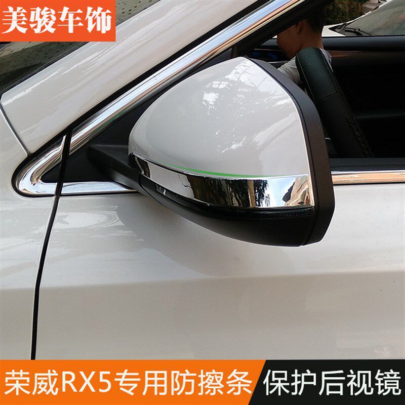 速发荣威RX5/i6/eRX5/i5防擦条防刮条i6MAX改装镜装饰亮条