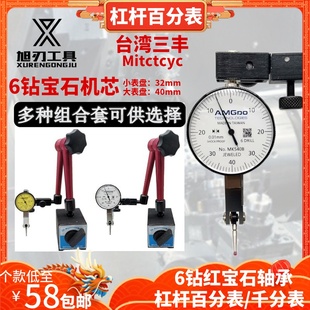 速发三丰款杠杆百分表080.-千分表0-0.2家用校表测平跳动表头6钻