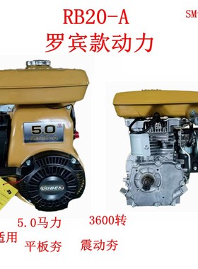 速发5.0HP0转罗本RB20A机油汽适配振动器罗宾平y20振动夯E板夯