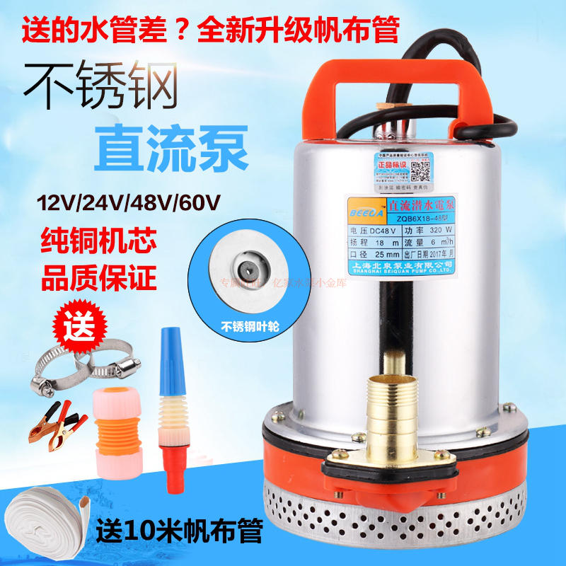 速发6用12V48V农用V72V伏直流水泵电瓶电动车灌溉洗车潜水泵家0抽