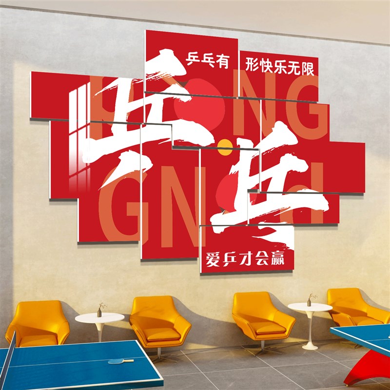 速发乒乓球馆室文化墙面装饰贴纸画宣传海报体育运动主题背景海报