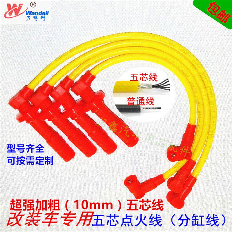 速发长安逸动悦翔V7/V5/XTCS5致尚汽车五芯高压点火线油气两用分