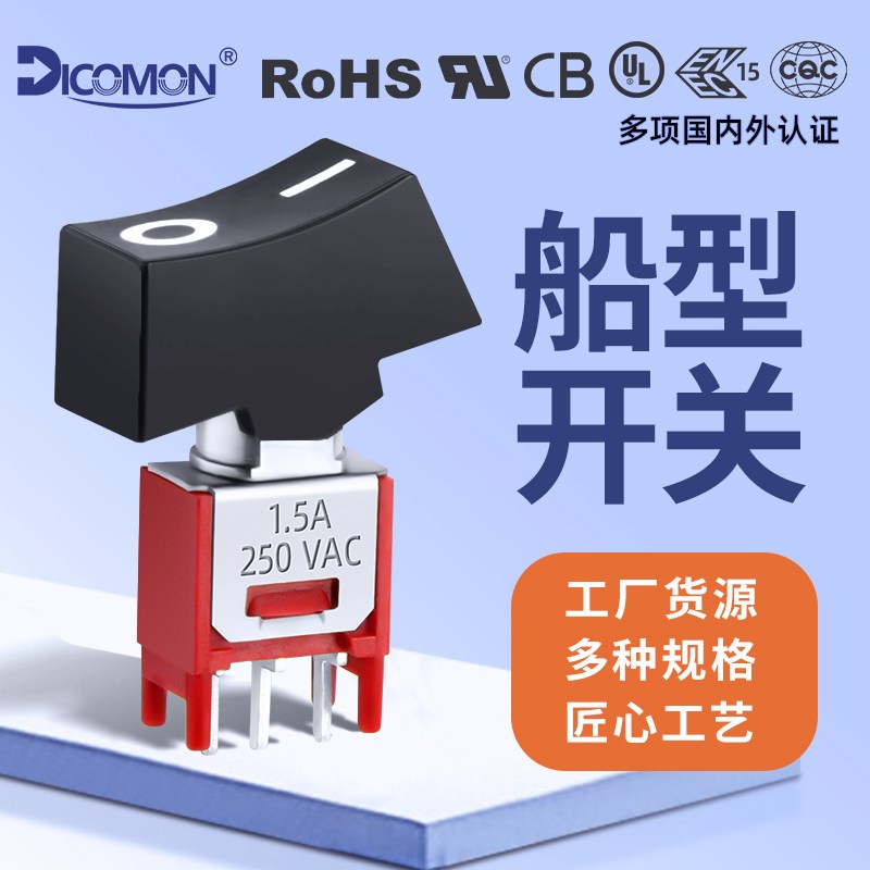 速发只Domo小型船型开关/6脚2/档单双刀复位翘板开关