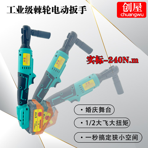 速发创屋电动棘轮扳手1/2大飞无刷锂电充电直角角向0度桁架大扭力