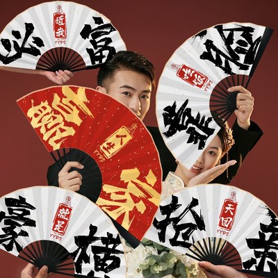 速发中国风结婚伴娘品郎国接亲扇子个性新郎迎亲道具团潮礼伴折扇
