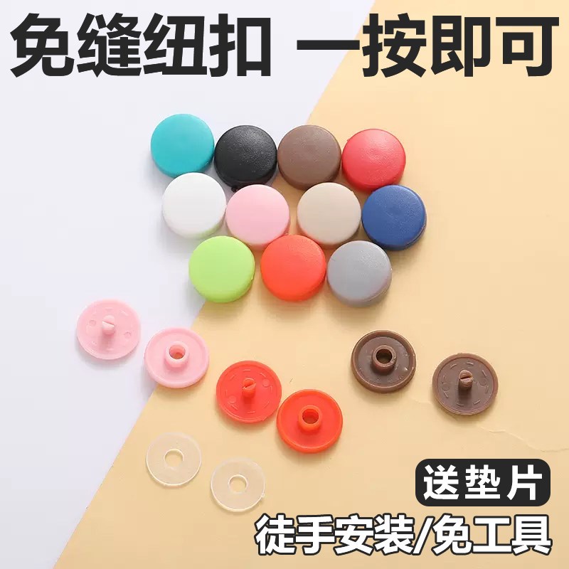 速发暗扣免缝神器四合扣子母扣按压式摁扣钉扣衣服扣子塑料隐形扣