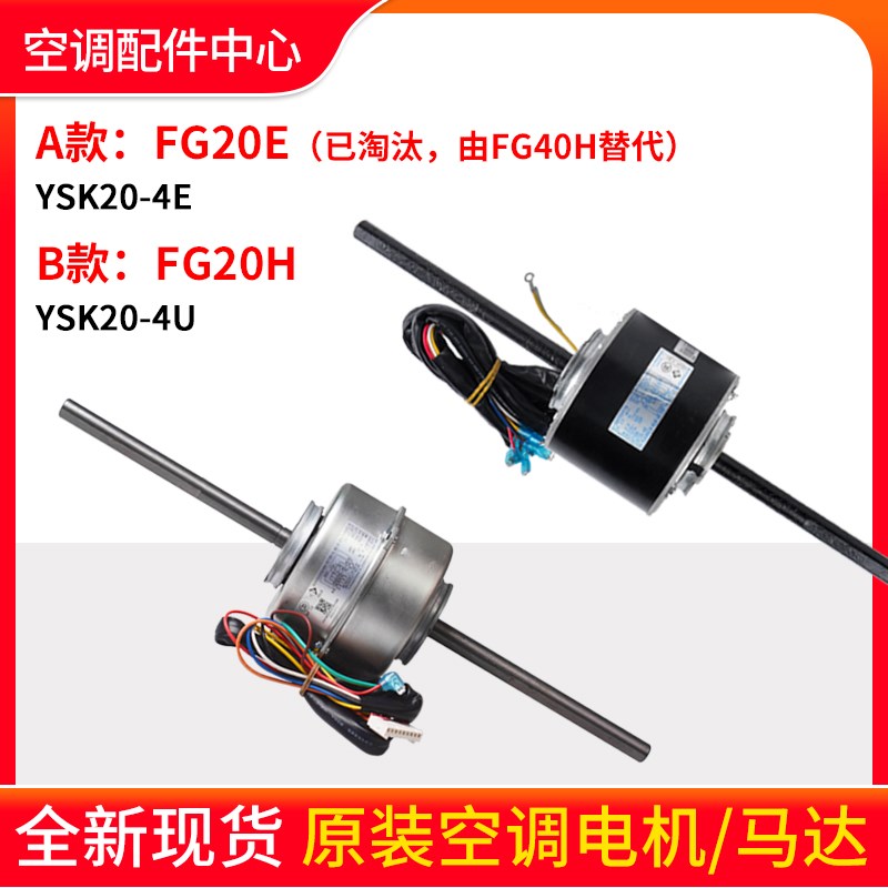 速发适用空调  FG20E YSK20-4E FG20H YSK20-4U FG2 FG2
