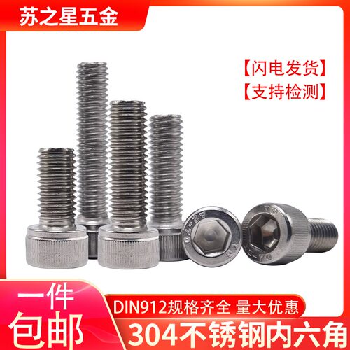 速发04不锈钢内六角螺丝 杯头螺栓M60*11/20/25/0/5/20--140