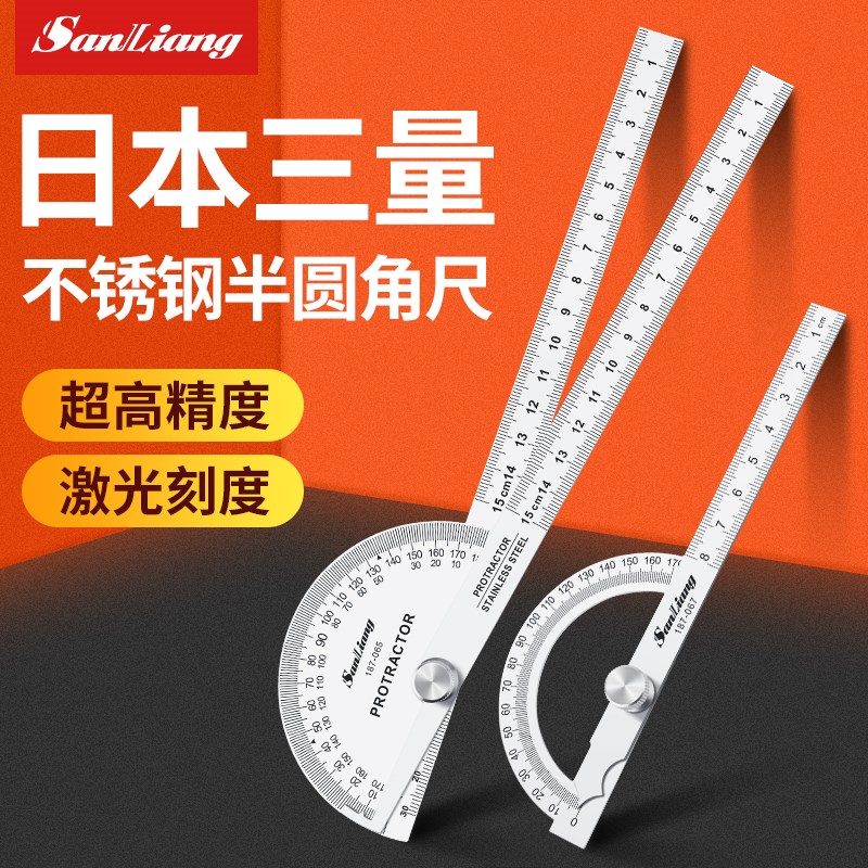 速发三量不锈钢角度量高精度钢尺量角器半圆弧度测尺尺半圆角度尺