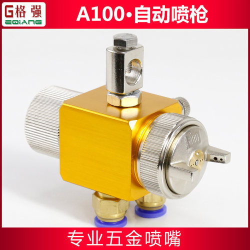 速发A-100自动喷枪吸塑机喷漆枪波峰焊助焊剂松香涂料酒精脱模剂