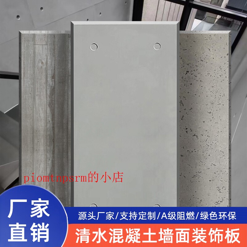 速发厂家预制清水混泥土板水泥装饰板石板凝客虫洞石板境云洞装饰