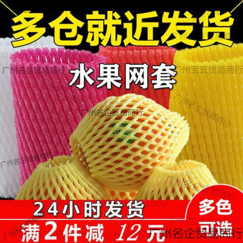 速发水果套网猕猴桃网套丝瓜保护防葡萄装桃子网袋莲雾网震网保护