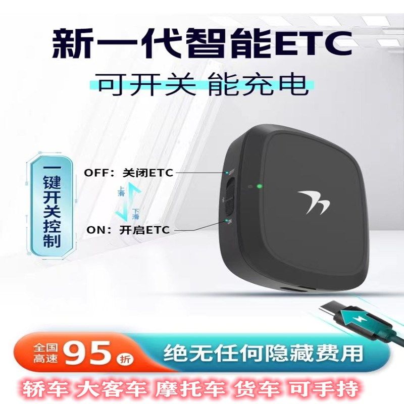 速发汽押ETC强开摩托车ETC客车港澳etc速理非车主抵车车ETC全国高,汽车用品/电子/清洗/改装,公路电子收费/ETC/OBU,淘宝优惠券,粉丝福利购,淘宝优惠卷