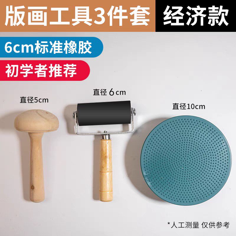速发版画滚筒 滚轮 马莲 木蘑菇 版画水性油墨 板刷 吹塑板版画套