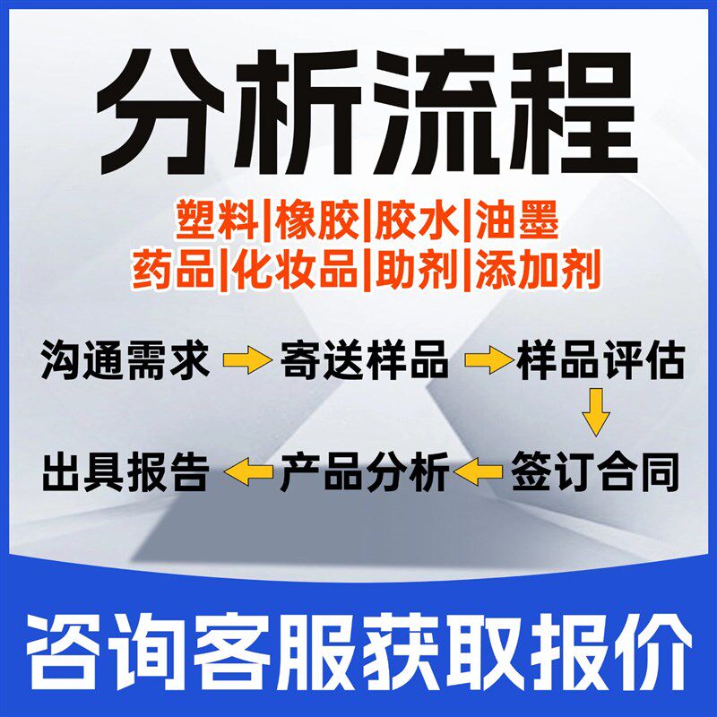 速发化工试剂配方分析成分还原检测色谱质谱雾滴检测性能测试定性