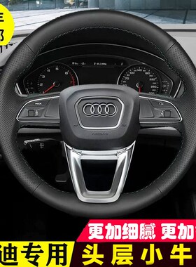 速发AAL方向盘套手缝46L   Q5L Q7 AQ Q2L A7 A8L专用