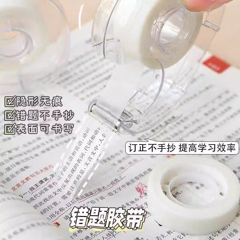 速发错题胶带粘油墨罚抄粘贴复印整理隐形胶带学生写字半透明免抄