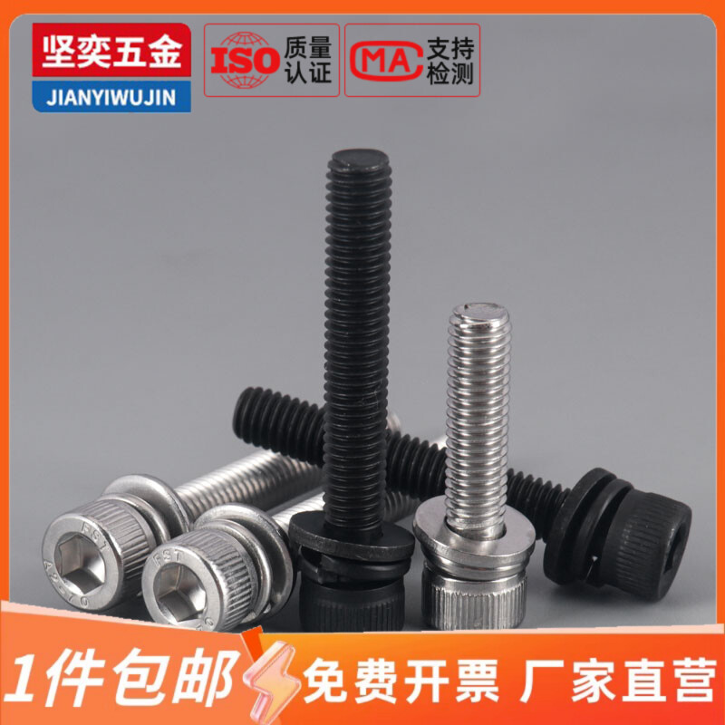 速发促04弹锈钢杯头内不角三组合螺丝钉黑色圆柱头平垫六垫组合螺