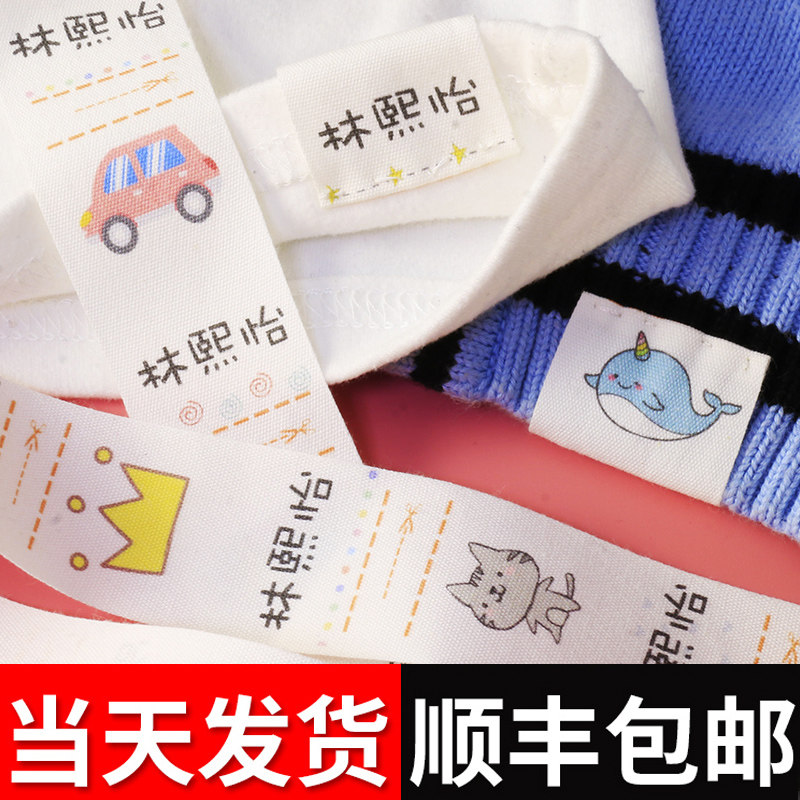 速发幼儿园名字贴纸园绣免缝布缝制款儿童姓名贴可条入刺准备用品