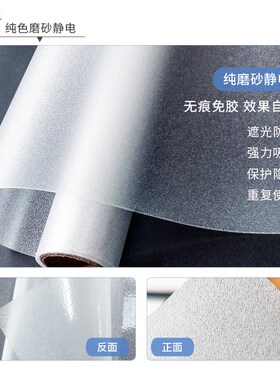 速发XEI贴胶静电玻卫膜窗无纸磨砂防透遮光璃生间台透光不透明保