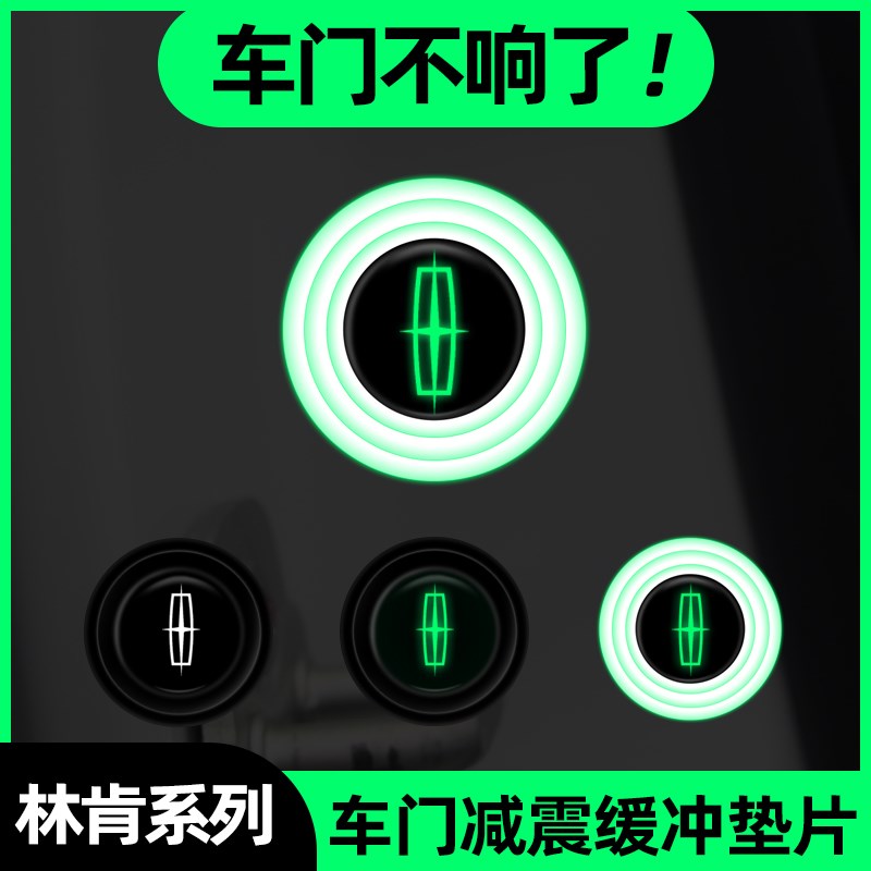 速发适用震林肯Z大陆撞 C X冒险家车门减于垫片缓冲隔音防Z贴垫